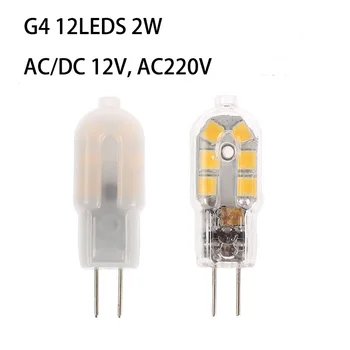 4ШТ G4 Светодиодная Лампа 2 Вт DC12V AC12V 220V Свет SMD2835 Бусины 12 Светодиодов Лампа